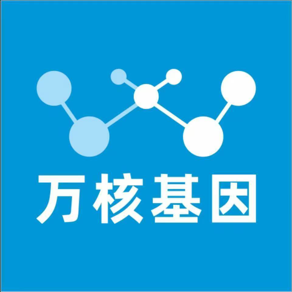广元青川万核基因检测咨询中心